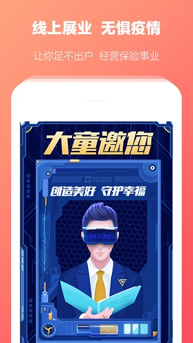 快保 V6.1.4 安卓官方版截图1