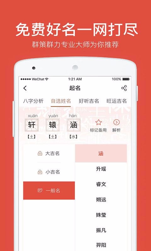 叁式佳名软件 V2.2.8 安卓版截图2