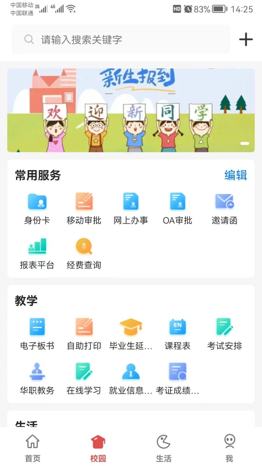 华商e家 V6.2.3 安卓版截图3