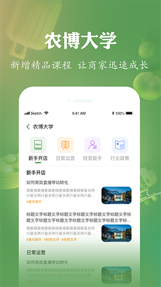 农博商家版 V3.4.3 安卓版截图1