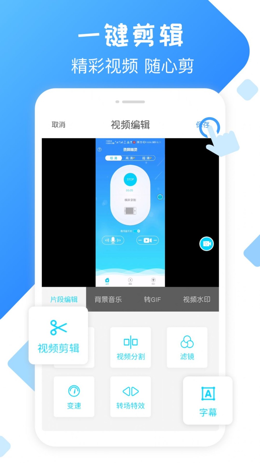 抖屏录屏大师 V3.6.9.2 安卓版截图2