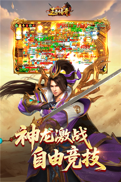 王者传奇 V1.0.10.460 安卓最新版截图5