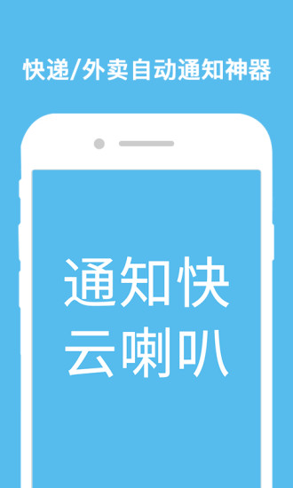 云喇叭 V4.9.45 安卓版截图4