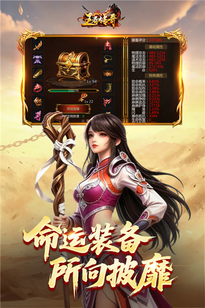 王者传奇 V1.0.10.460 安卓最新版截图3