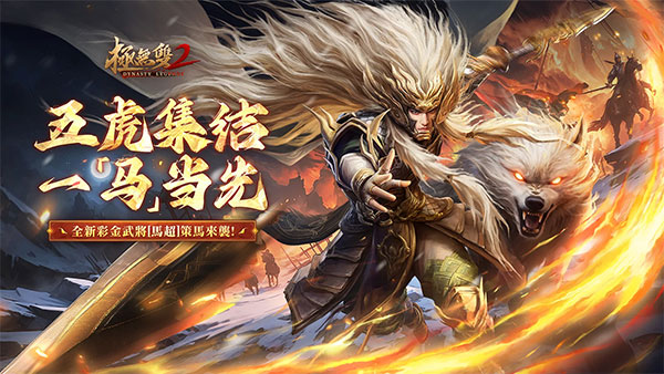 极无双2国际版 V1.36.601 安卓版截图1