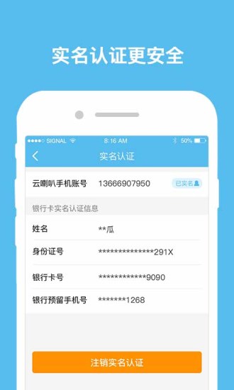 云喇叭 V4.9.45 安卓版截图2