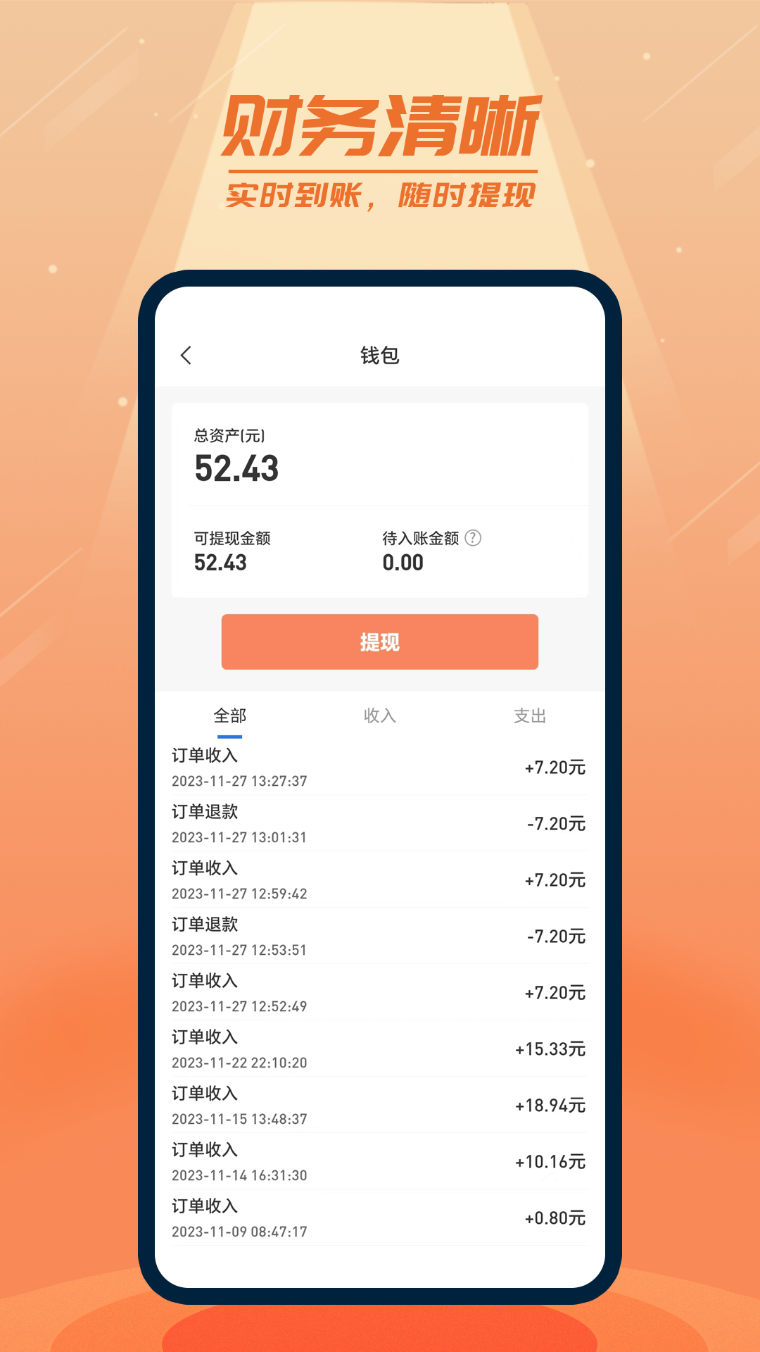 二百出行司机端