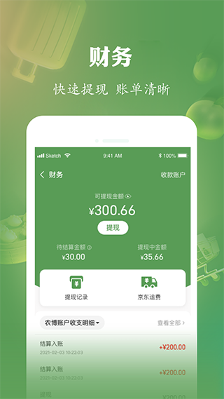 农博商家版 V3.4.3 安卓版截图2
