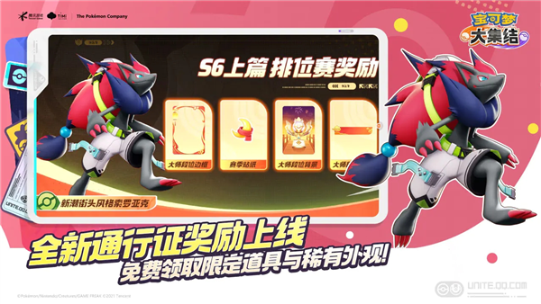 宝可梦大集结2026最新版 V1.7.1.1  安卓版截图2