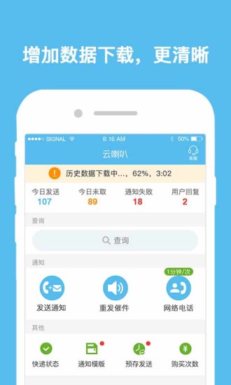 云喇叭 V4.9.45 安卓版截图1