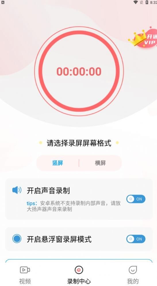 抖屏录屏大师 V3.6.9.2 安卓版截图1