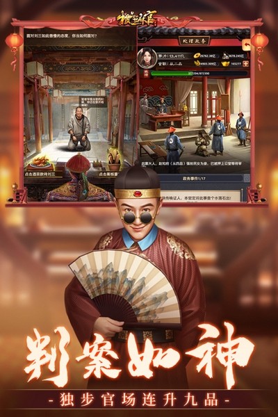极品芝麻官国际版 V7.6.01043004 安卓版截图5