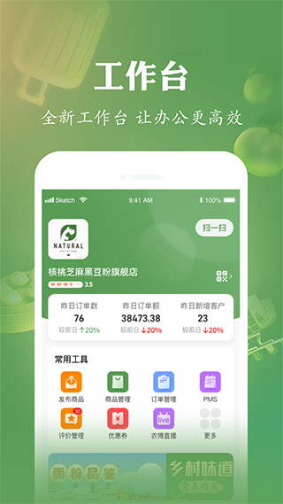 农博商家版 V3.4.3 安卓版截图3