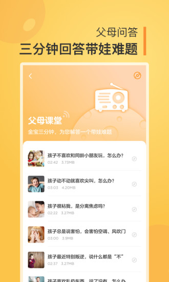 金宝贝启蒙 V9.25.6 安卓版截图3
