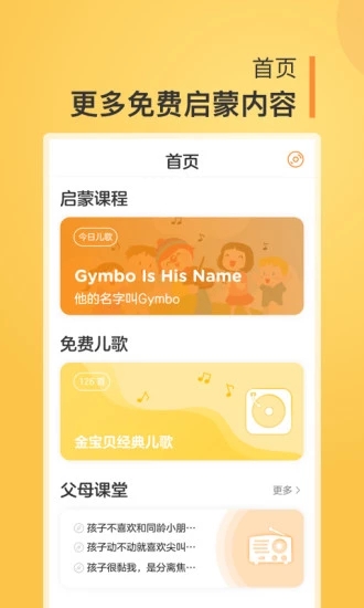 金宝贝启蒙 V9.25.6 安卓版截图2