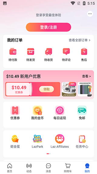 Lazada中文版 V7.99.0 安卓版截图5