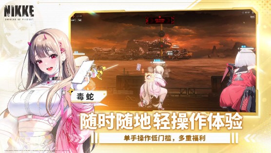 胜利女神NIKKE台服安装包 V146.6.9 安卓版截图2