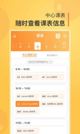 金宝贝启蒙 V9.25.6 安卓版截图5