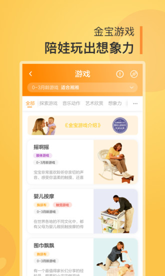 金宝贝启蒙 V9.25.6 安卓版截图4