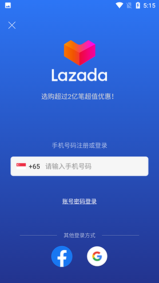 Lazada中文版 V7.99.0 安卓版截图1