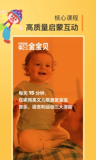 金宝贝启蒙 V9.25.6 安卓版截图1