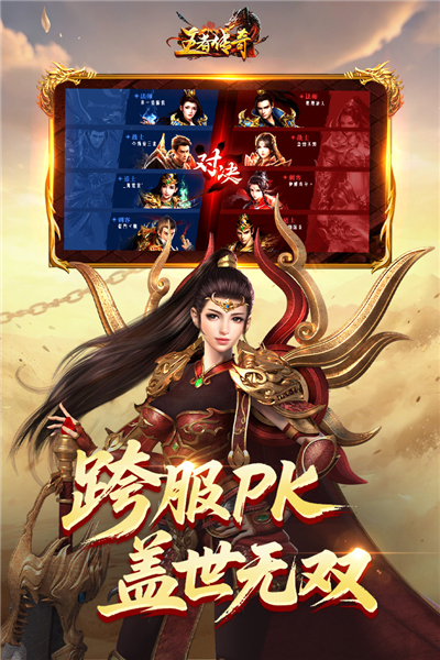 王者传奇oppo客户端 V1.0.10.460 安卓版截图2