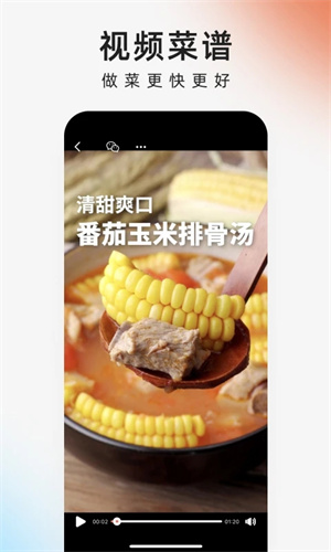 下厨房 V8.8.88 安卓最新版截图4