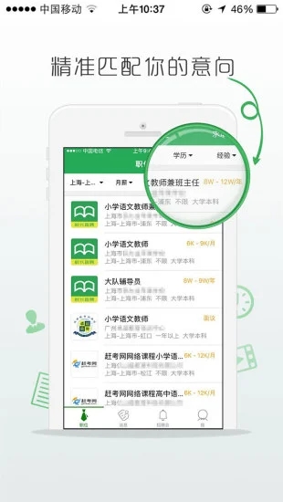 万行教师 V3.1.3 安卓版截图1