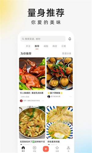 下厨房 V8.8.88 安卓最新版截图2