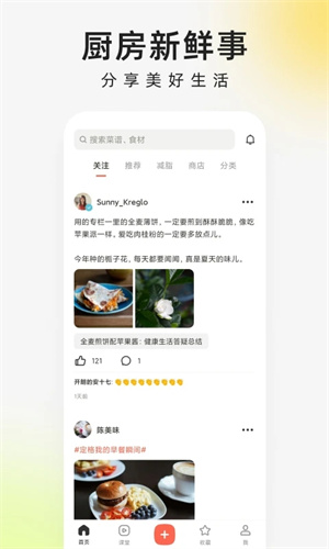 下厨房 V8.8.88 安卓最新版截图3
