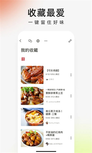 下厨房 V8.8.88 安卓最新版截图1