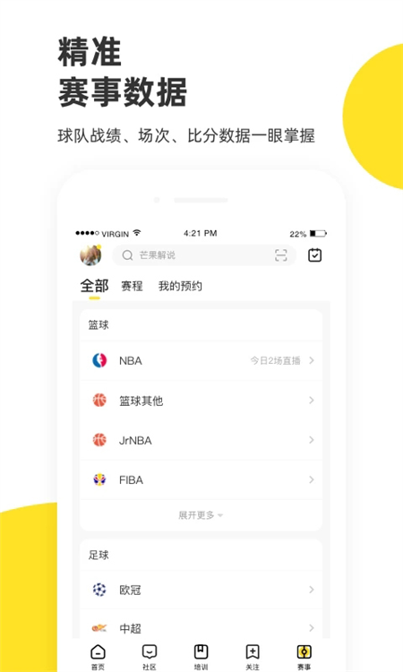 企鹅体育 V7.9.9 安卓版截图3