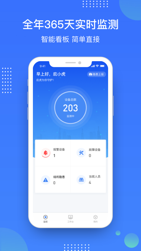 庇虎 V2.9.8.5 安卓版截图2