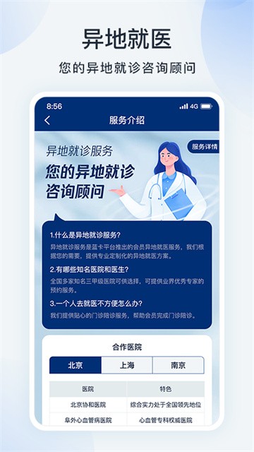 蓝卡网 V4.1.05.08 安卓版截图3