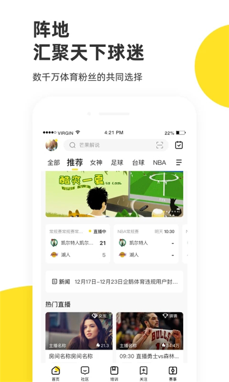企鹅体育 V7.9.9 安卓版截图2