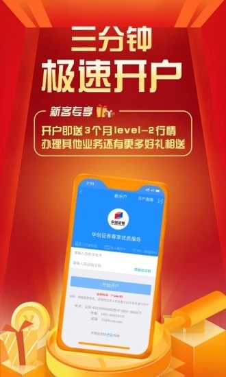 华创e智通 V5.9.1 安卓版截图1