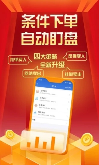 华创e智通 V5.9.1 安卓版截图3