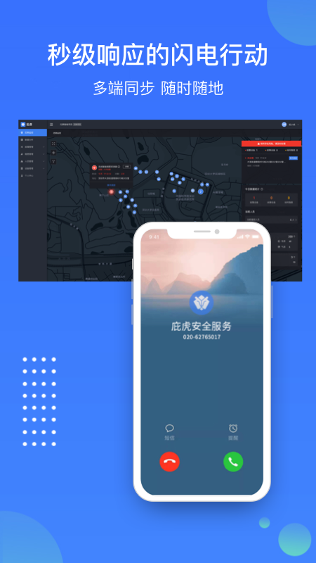 庇虎 V2.9.8.5 安卓版截图4