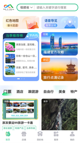 畅游八闽 V6.1.6 安卓版截图2