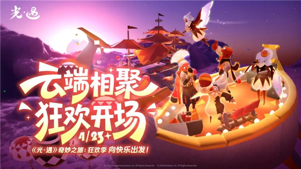 光遇360渠道服 V0.15.4 安卓版截图1