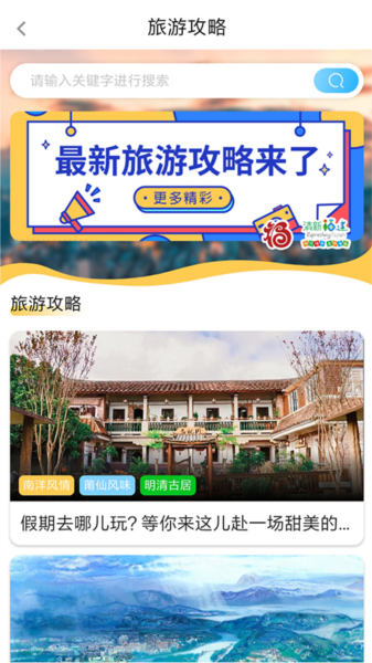 畅游八闽 V6.1.6 安卓版截图4