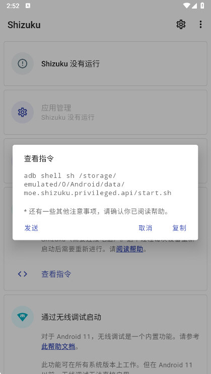 shizuku官方下载安卓11版本 最新版截图1