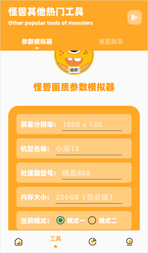 画质怪兽120帧助手 V3.1.0 安卓版截图2