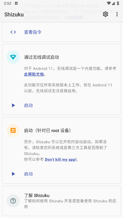 shizuku官方下载安卓11版本 最新版截图2