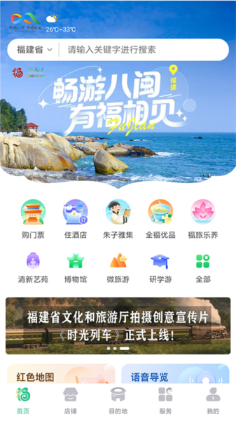 畅游八闽 V6.1.6 安卓版截图3