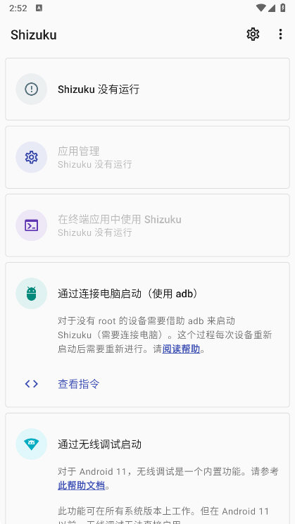 shizuku官方下载安卓11版本 最新版截图4