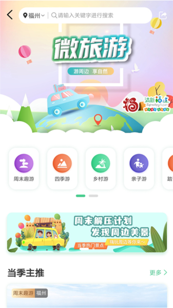 畅游八闽 V6.1.6 安卓版截图1