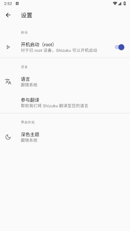 shizuku官方下载安卓11版本 最新版截图3