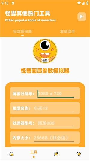 画质怪兽120帧助手 V3.1.0 安卓版截图3