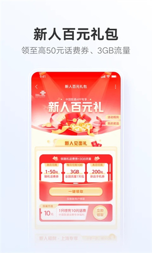 中国联通营业厅客户端 V12.12 安卓版截图3